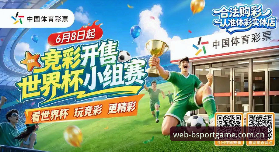 BSport体育官网v3.5.2深度评测：新版本性能与竞彩数据精准度全面解析